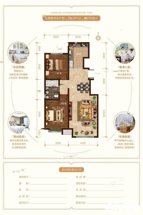 望京国际2室2厅1卫108㎡户型图