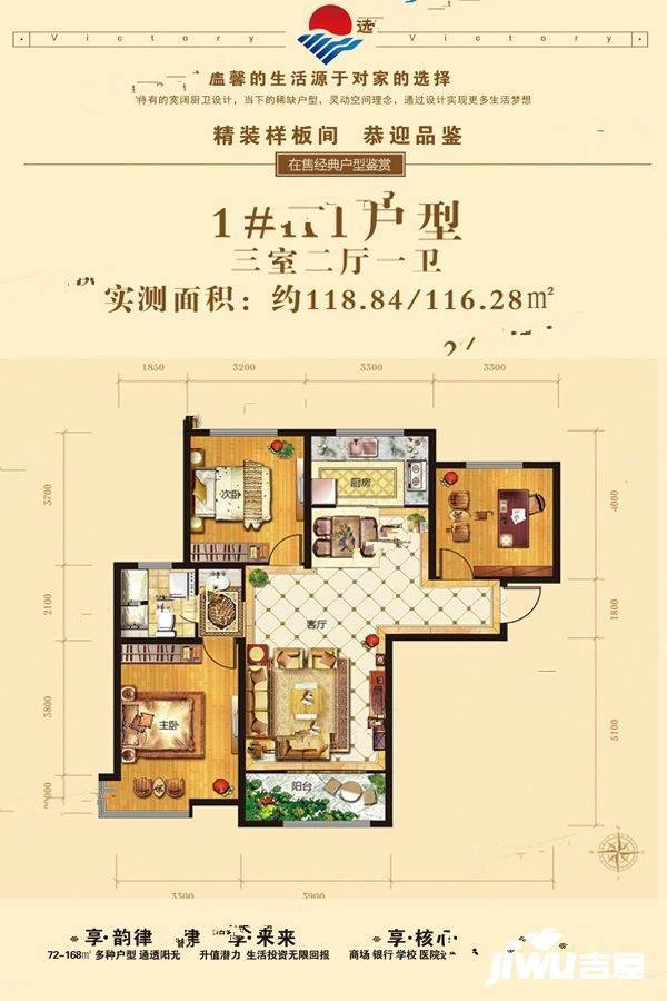 维多利华府1#a1户型
