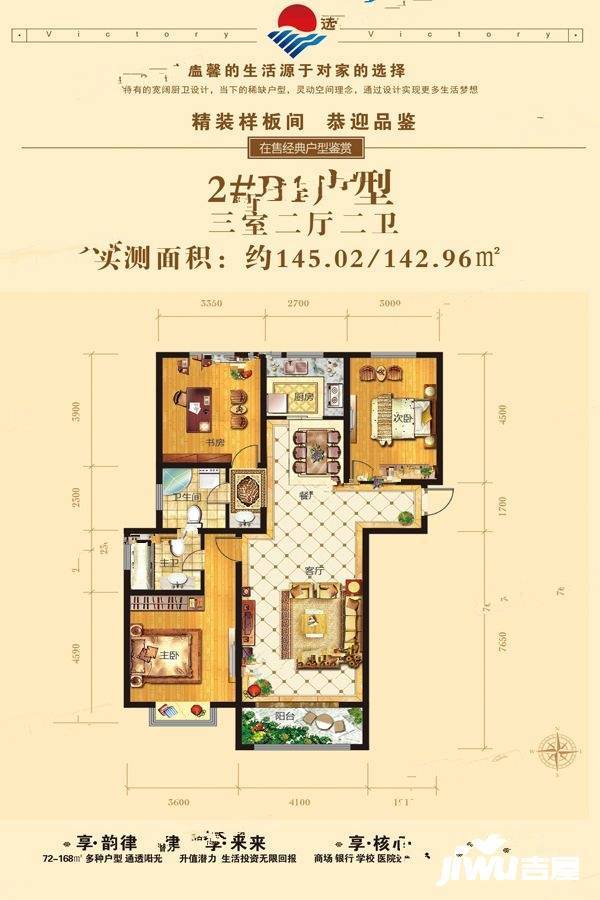 维多利华府3室2厅2卫145㎡户型图