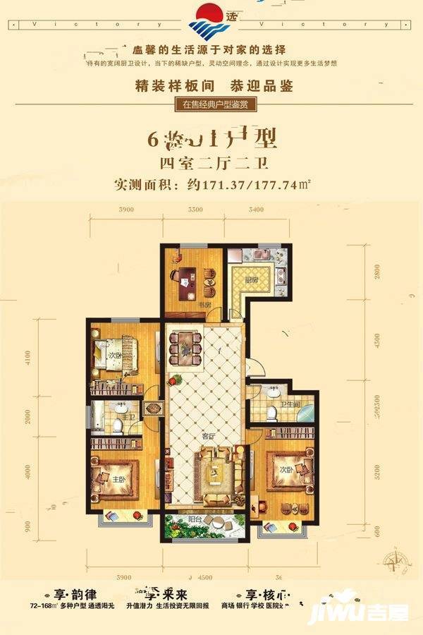 维多利华府4室2厅2卫171.4㎡户型图