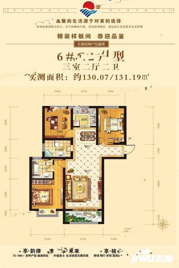 维多利华府3室2厅2卫130.1㎡户型图