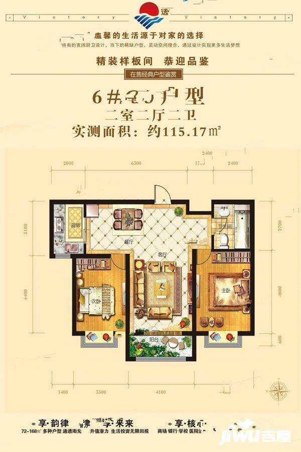 维多利华府2室2厅2卫115.2㎡户型图