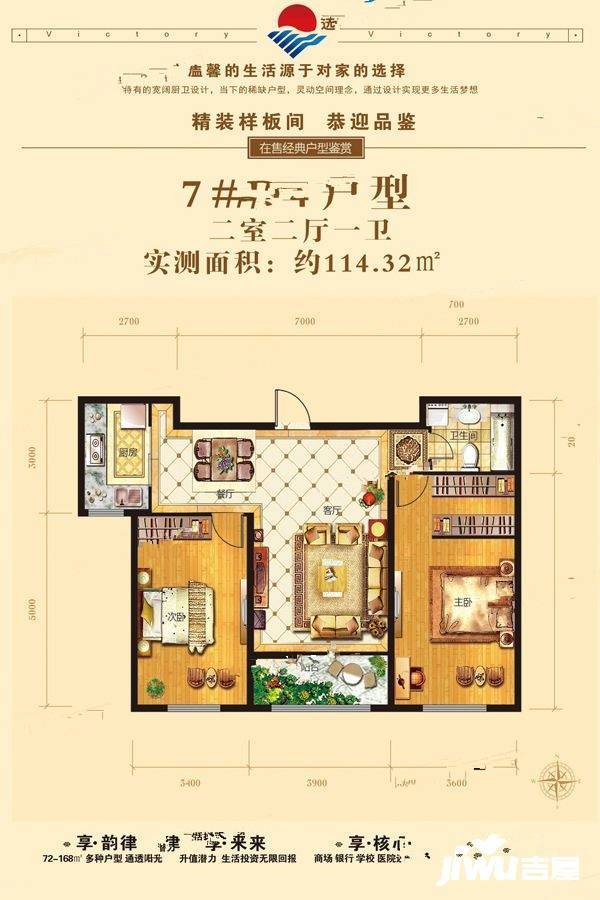 维多利华府2室2厅1卫114.3㎡户型图