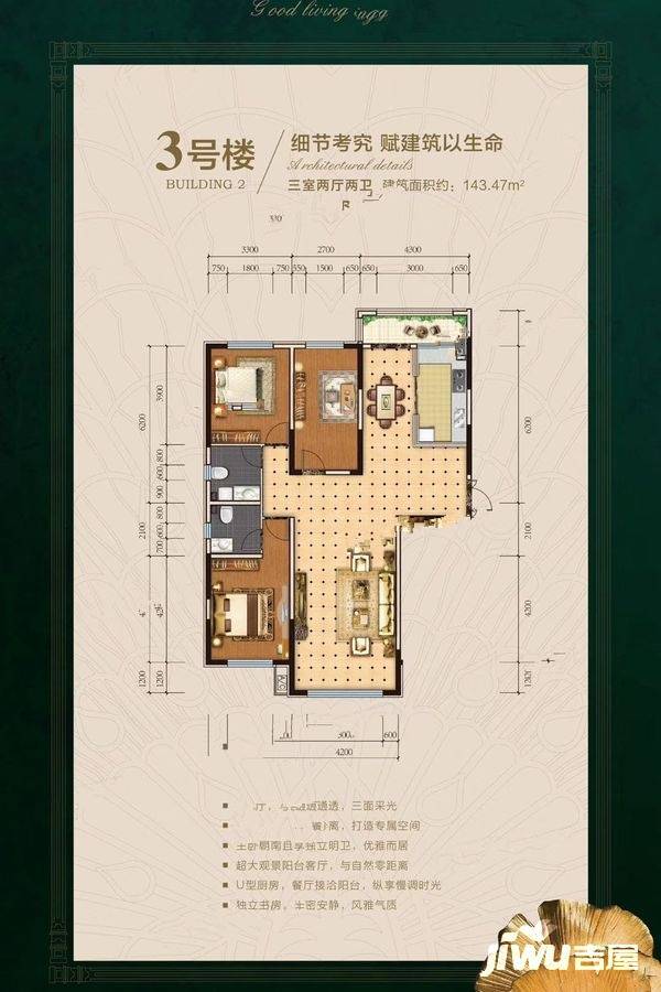 碧海嘉源3室2厅2卫139.5㎡户型图