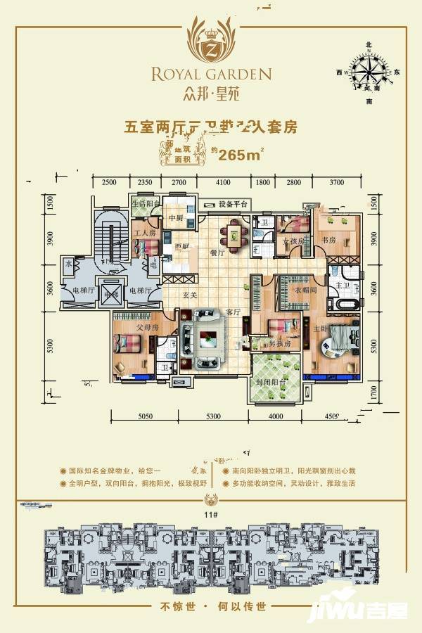 众邦皇苑5室2厅3卫265㎡户型图