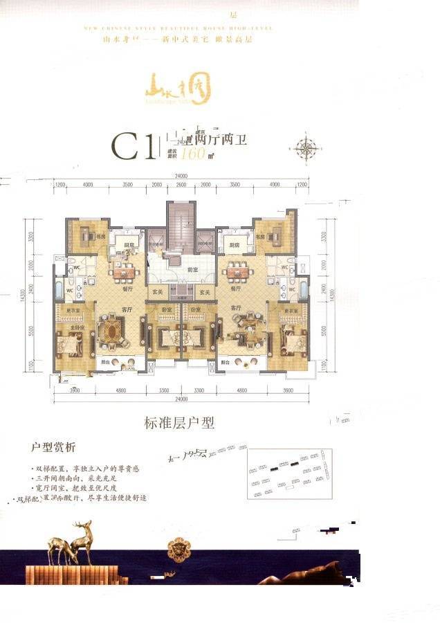 山水文园3室2厅2卫160㎡户型图