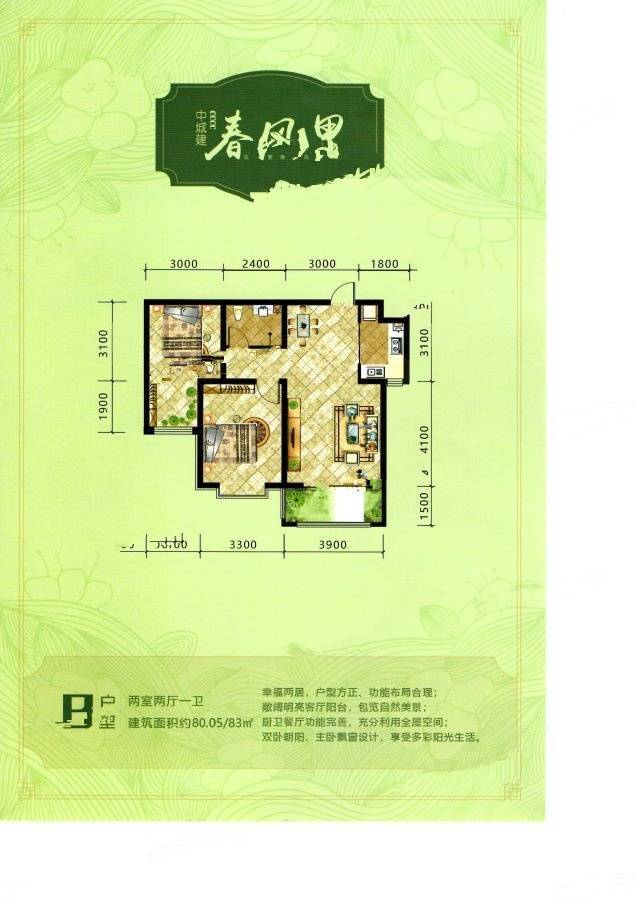 高铁新城春风里2室2厅1卫80㎡户型图