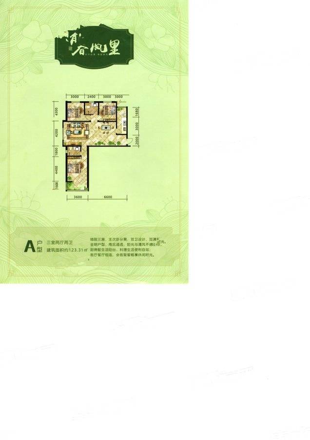 高铁新城春风里3室2厅2卫123.3㎡户型图