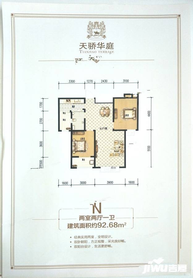 天骄华庭2室2厅1卫92.7㎡户型图