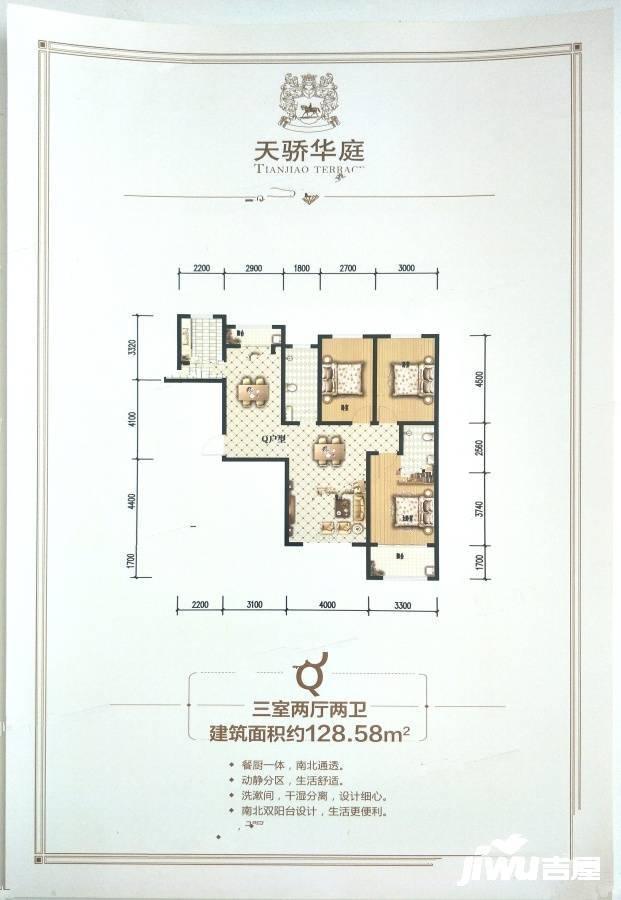 天骄华庭3室2厅2卫128.6㎡户型图