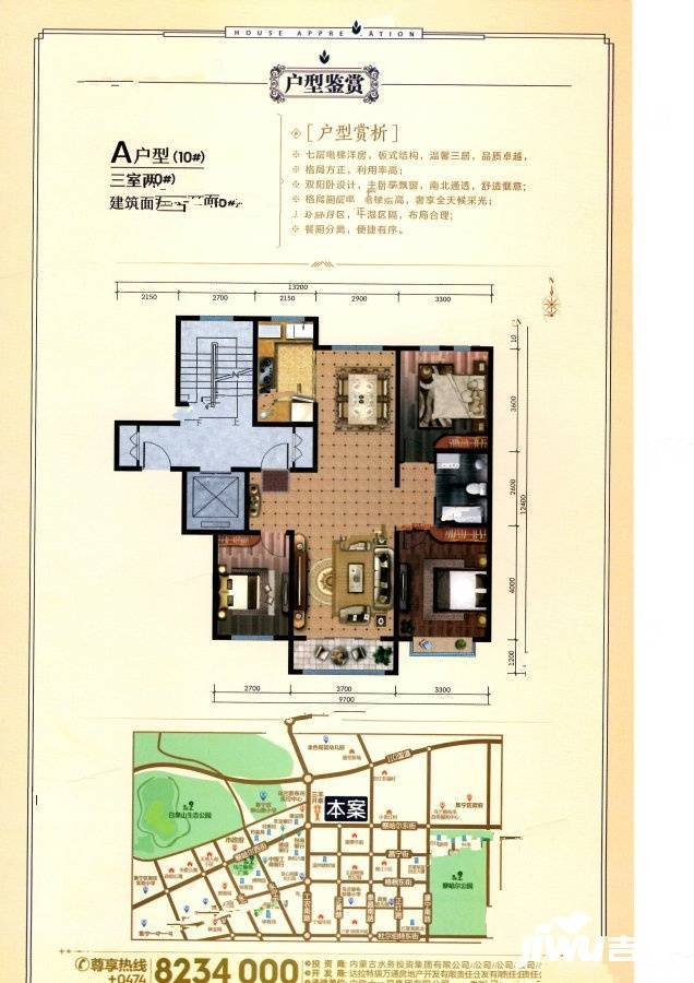 察哈尔银座广场3室2厅1卫100.3㎡户型图