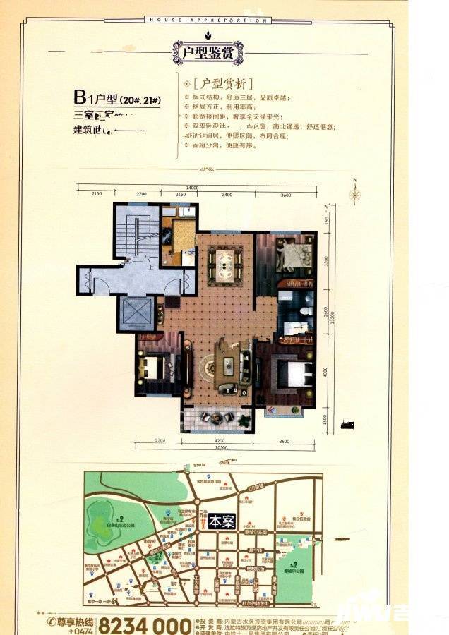 察哈尔银座广场
                                                            3房2厅1卫
