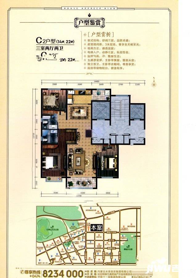 察哈尔银座广场3室2厅2卫120.6㎡户型图