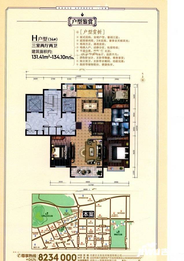 察哈尔银座广场3室2厅2卫134.1㎡户型图