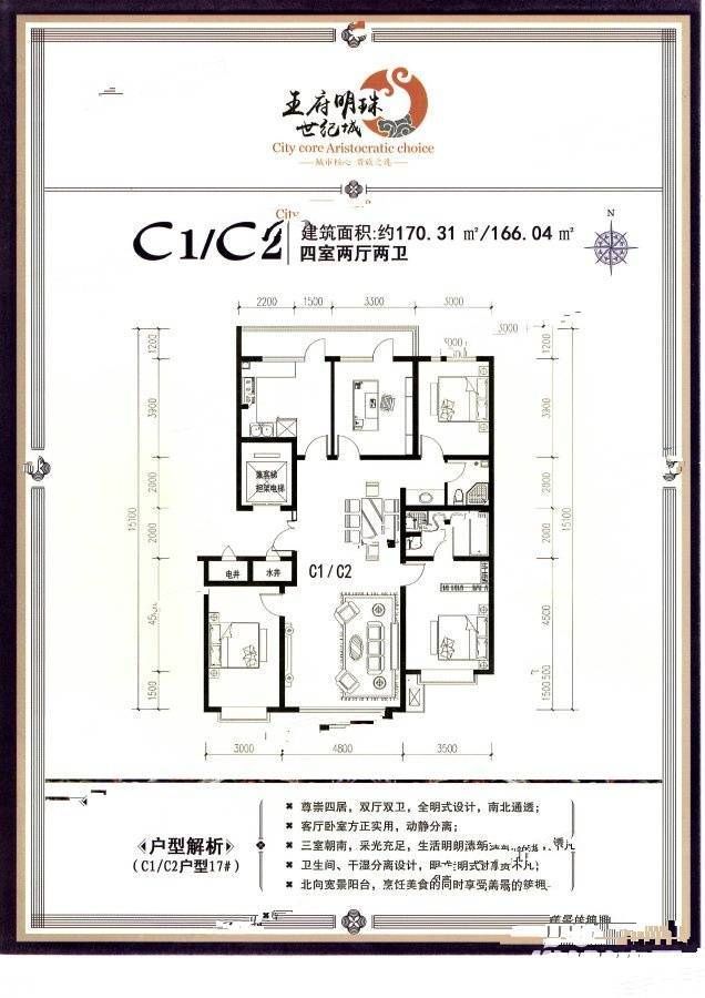 王府明珠世纪城二期
                                                            4房2厅2卫
