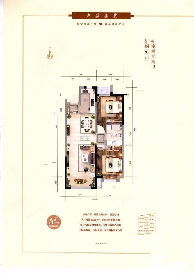 集宁万达广场3室2厅2卫90㎡户型图