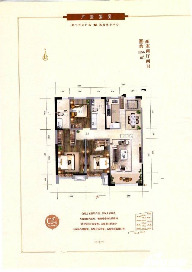 集宁万达广场3室2厅2卫125㎡户型图