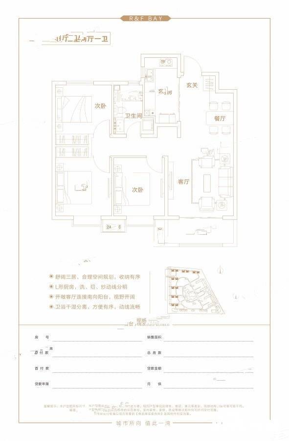 富力湾3室2厅1卫108㎡户型图