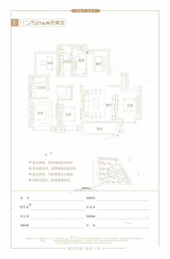 富力湾4室2厅2卫146㎡户型图