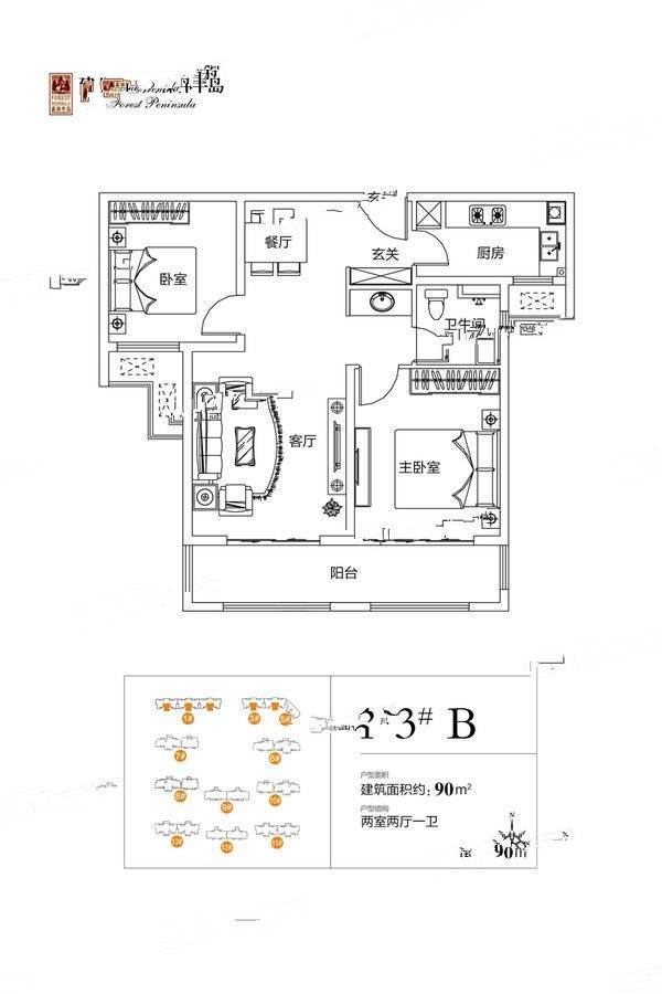 建业陕州森林半岛2室2厅1卫90㎡户型图