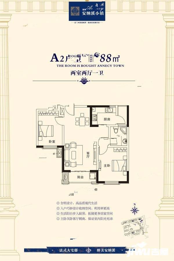 富澳安纳溪小镇2室2厅1卫88㎡户型图