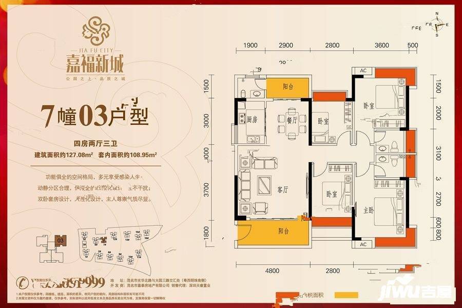 嘉福新城4室2厅3卫127.1㎡户型图