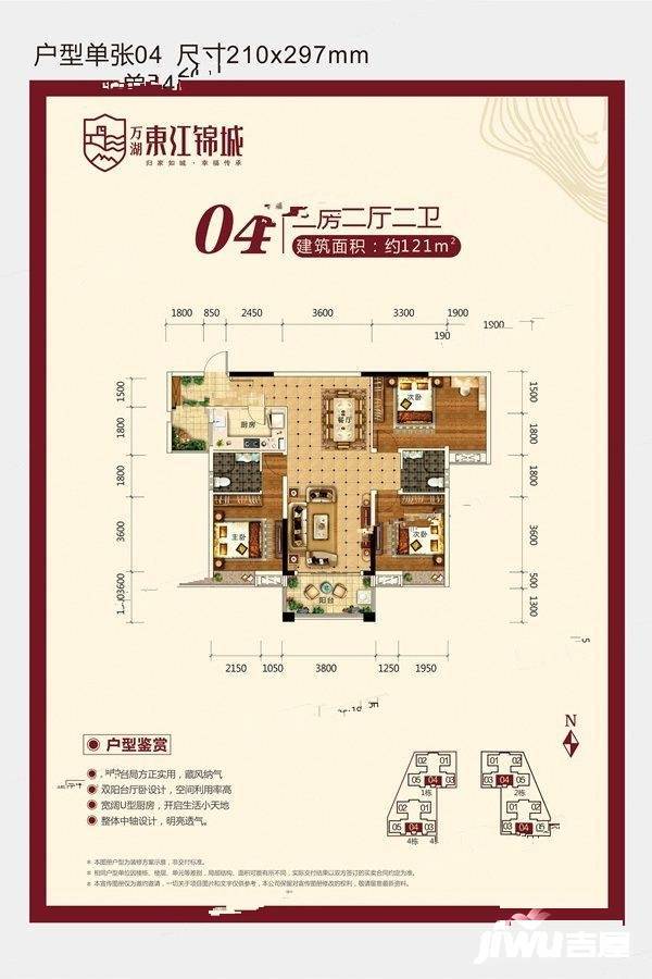 东江锦城3室2厅2卫121㎡户型图