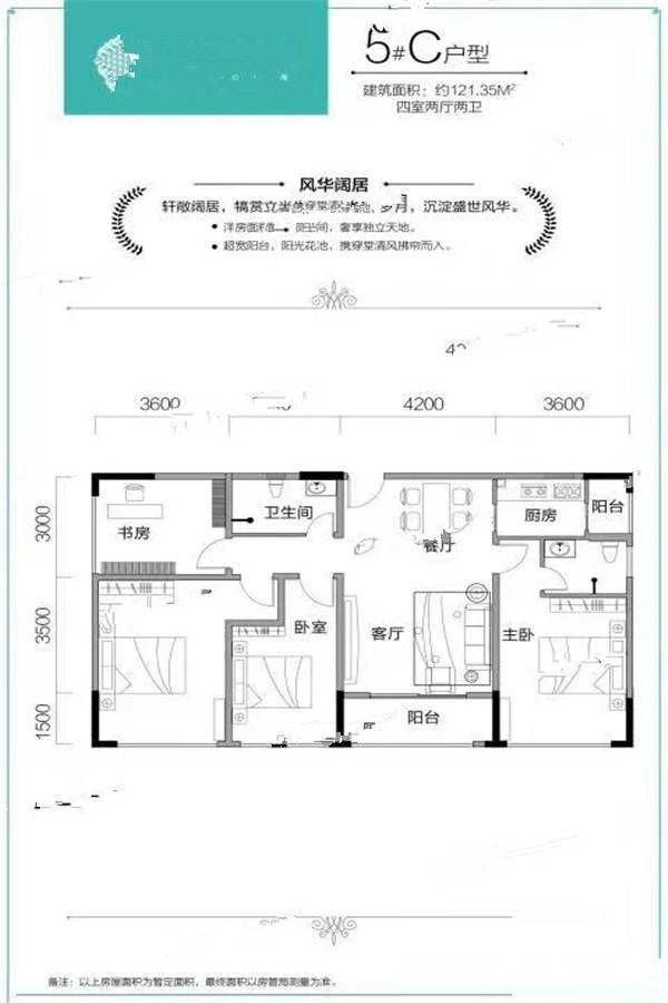 锦泰华庭4室2厅2卫121.3㎡户型图