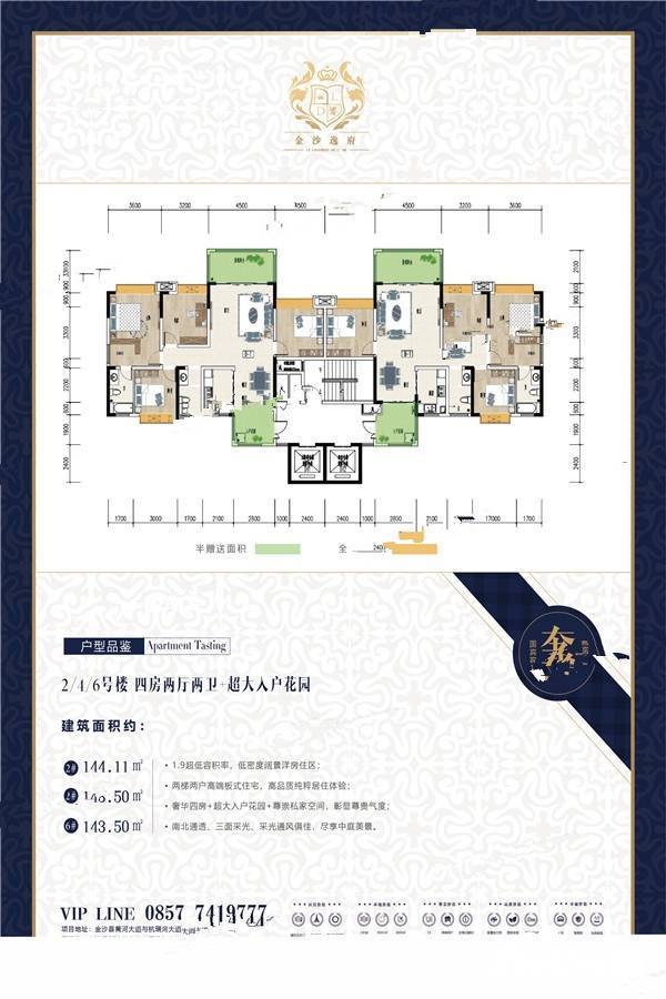 金沙逸府4室2厅2卫144.1㎡户型图