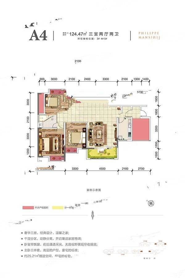 阳光城翡丽公馆3室2厅2卫124.5㎡户型图