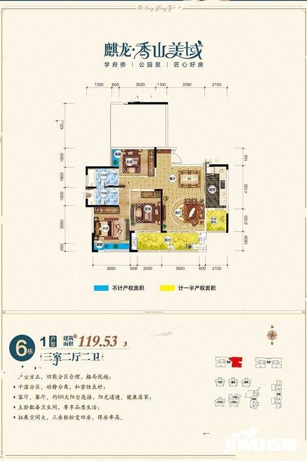 麒龙香山美域3室2厅2卫119.5㎡户型图