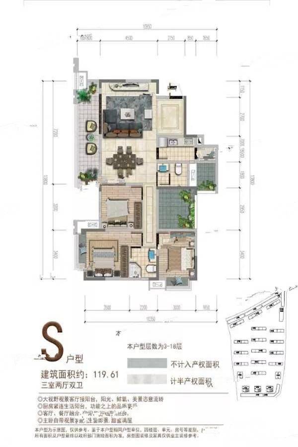 香蜜欧城3室2厅2卫119.6㎡户型图