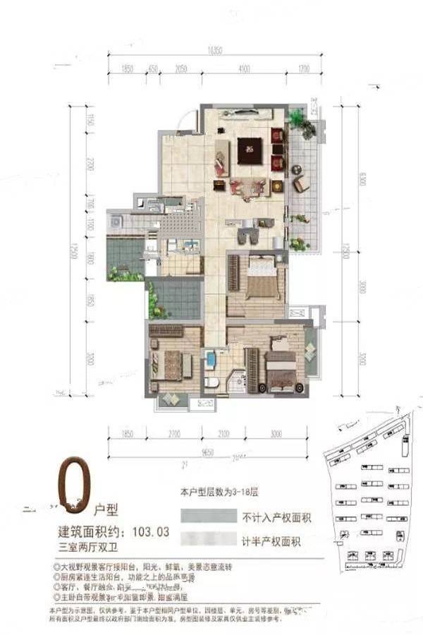 香蜜欧城3室2厅2卫103㎡户型图