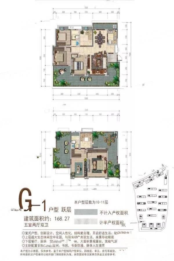 香蜜欧城5室2厅2卫168.3㎡户型图