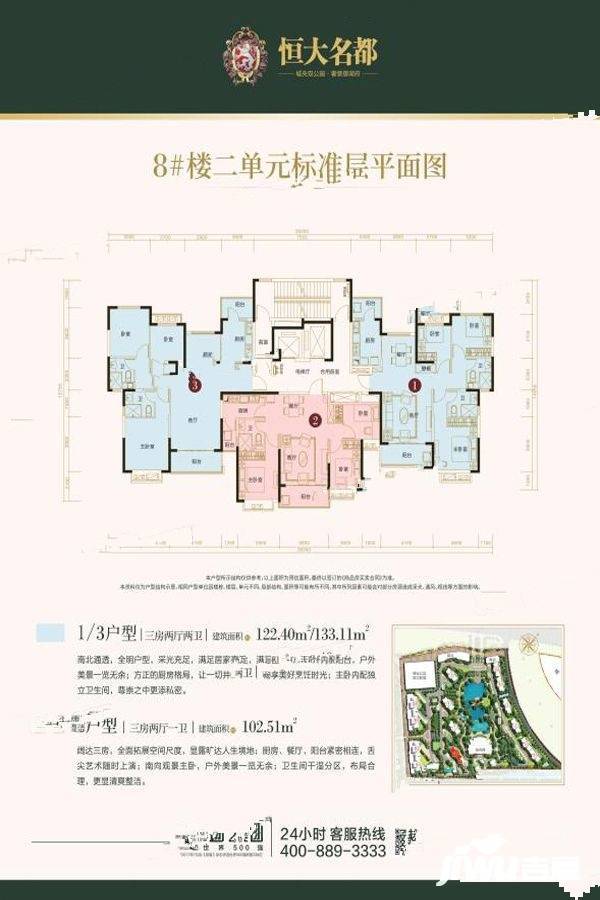 恒大名都3室2厅2卫133㎡户型图