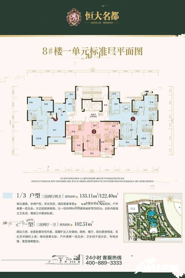 恒大名都
                                                            3房2厅2卫
