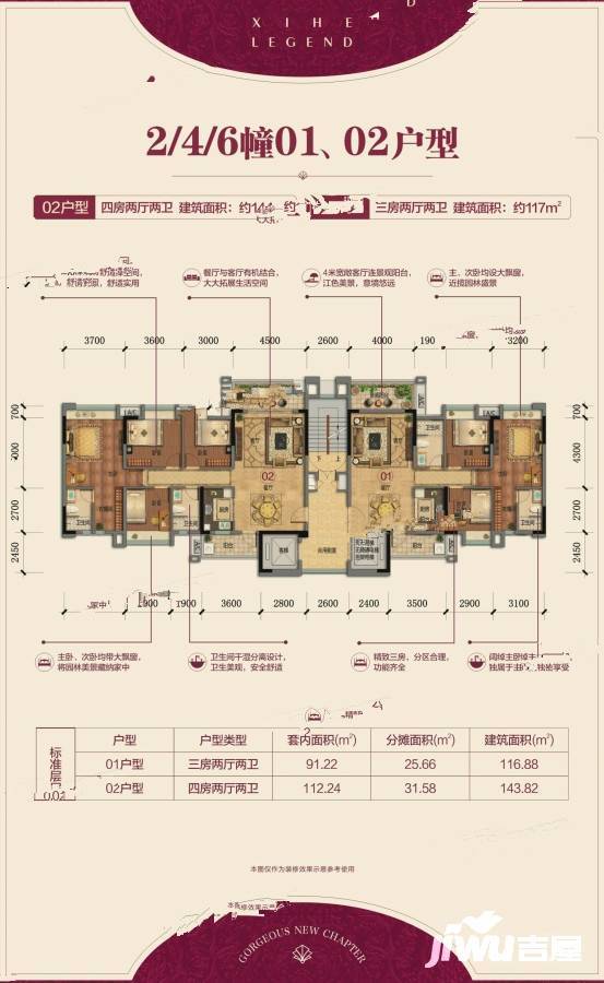 西河传奇花园4室2厅2卫143.8㎡户型图