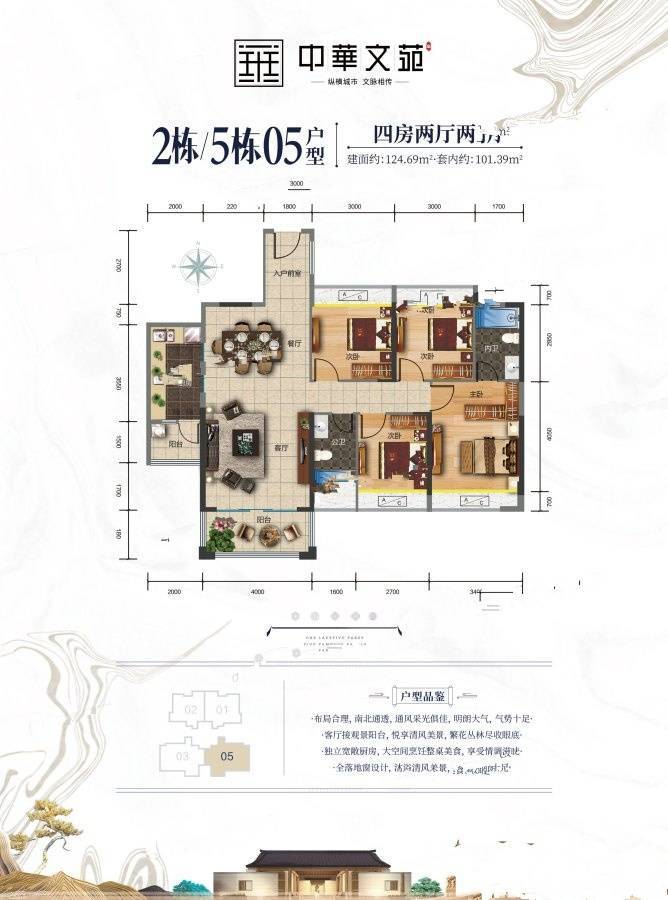 中华文苑4室2厅2卫124.7㎡户型图