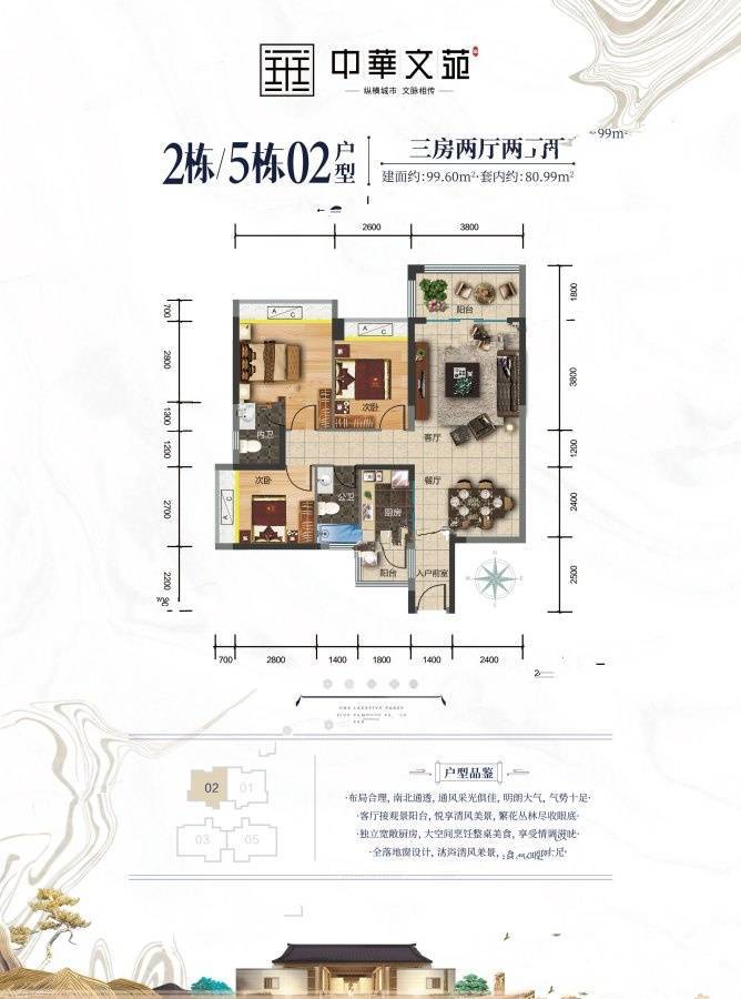 中华文苑3室2厅2卫99.6㎡户型图