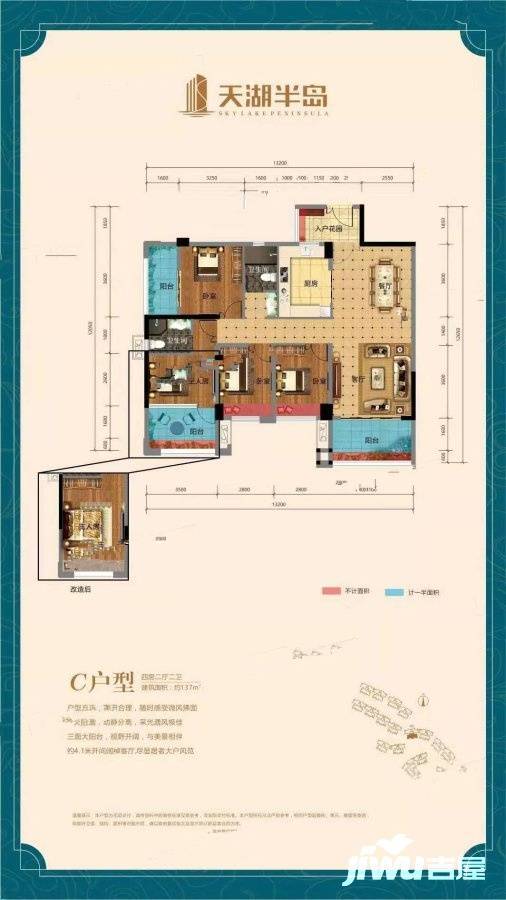 天湖半岛4室2厅2卫137㎡户型图