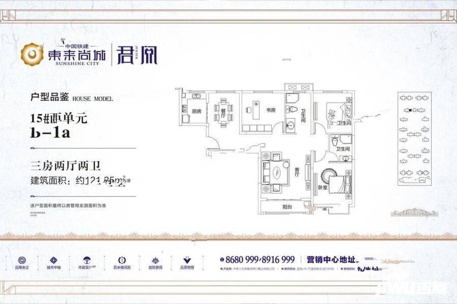 中国铁建东来尚城3室2厅2卫121.3㎡户型图