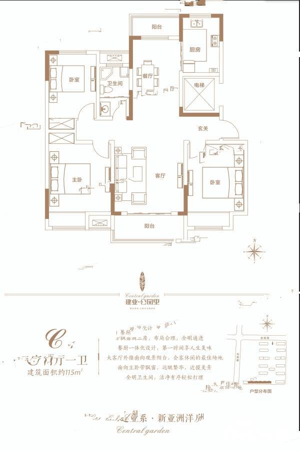 建业公园里3室2厅1卫115㎡户型图