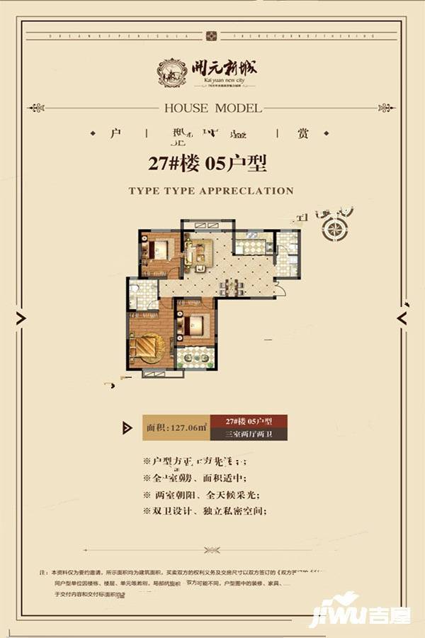 开元新城3室2厅2卫127.1㎡户型图