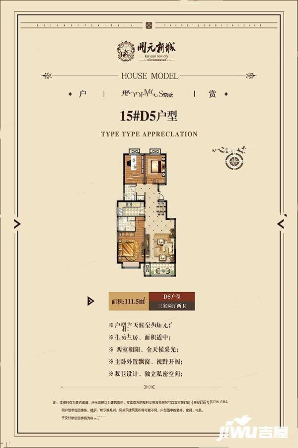 开元新城3室2厅2卫111.5㎡户型图