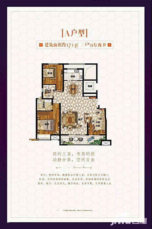 昌建MOCO新都汇3室2厅2卫124㎡户型图