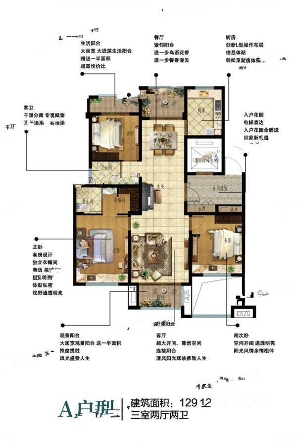 西花园3室2厅2卫129.6㎡户型图