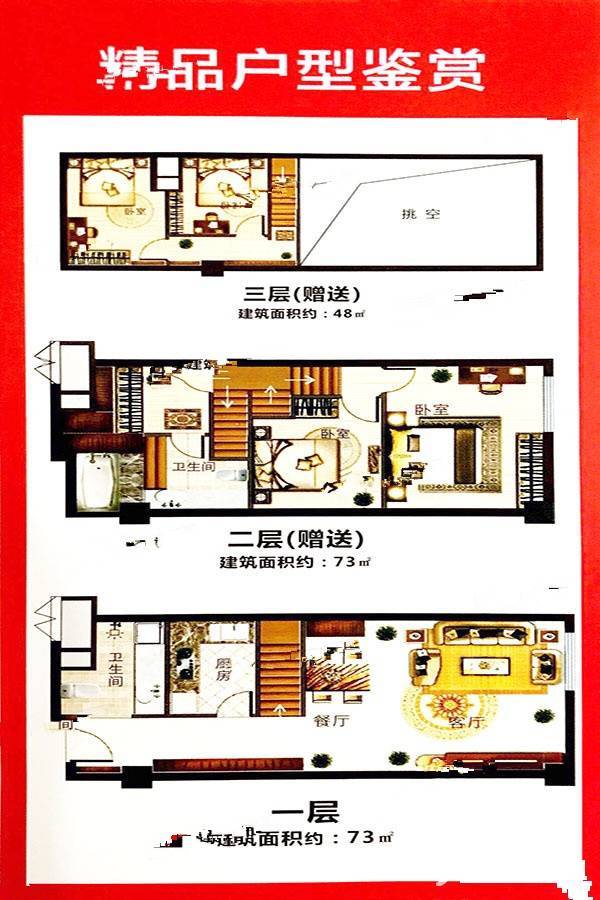 三川奥特莱斯1室1厅1卫73㎡户型图