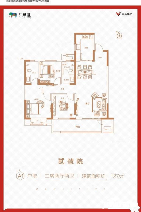 万基城3室2厅2卫127㎡户型图