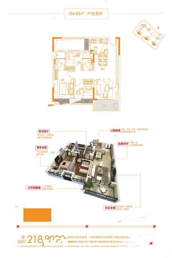 碧桂园御府3室2厅2卫89㎡户型图