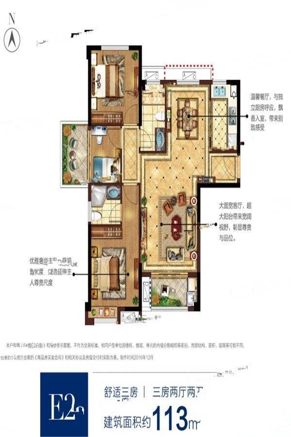 印象天澜3室2厅2卫113㎡户型图